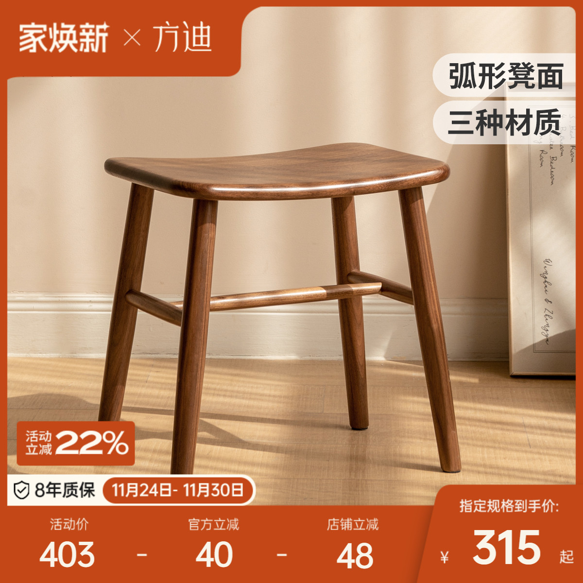 方迪实木化妆凳胡桃木