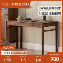 方迪全实木书桌黑胡桃木新中式家用学生北欧原木写字台简约电脑桌