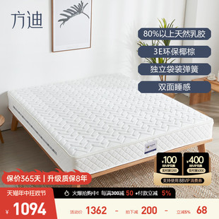 方迪乳胶床垫1.2 1.8 1.5米椰棕两用席梦思软垫家用棕垫酒店床垫