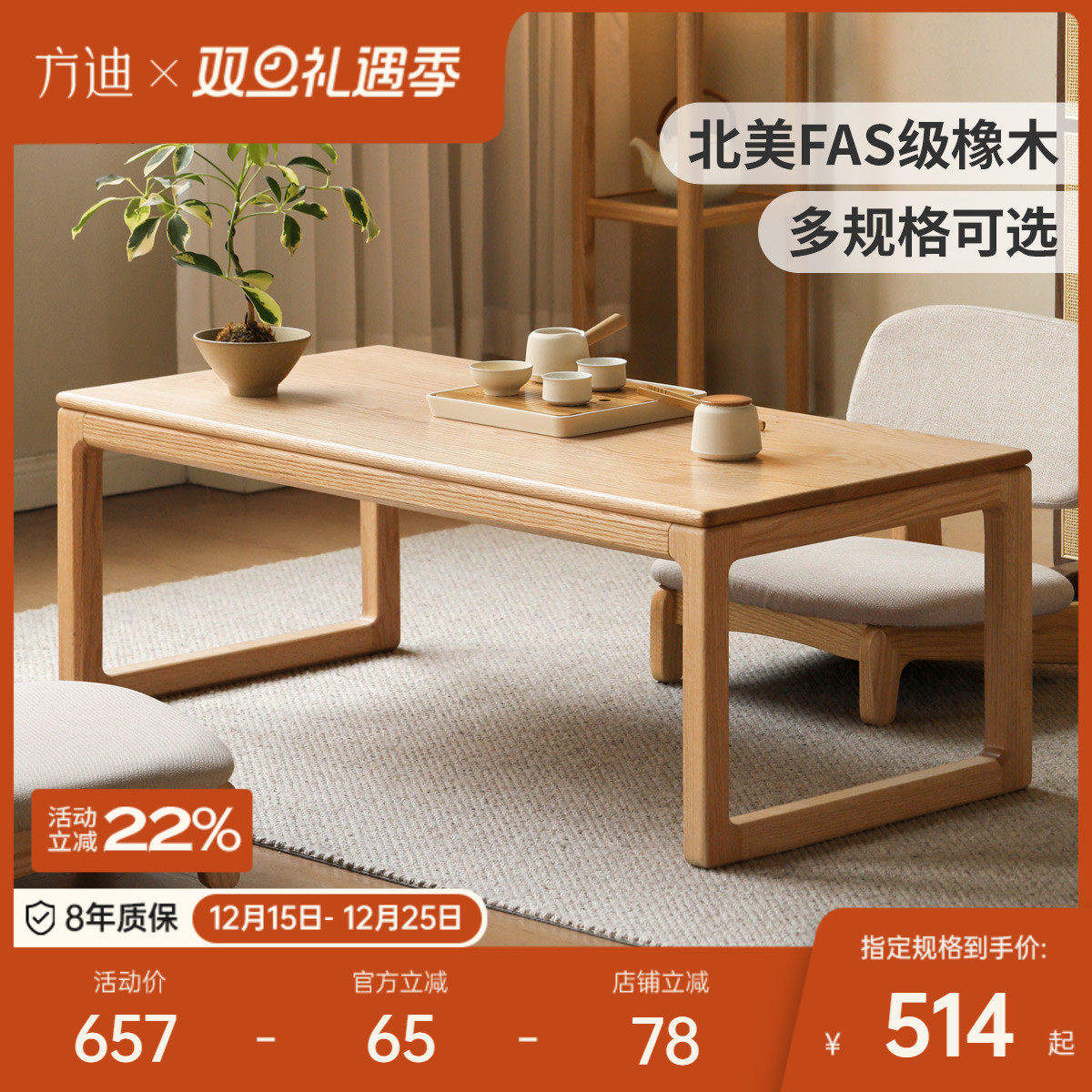 方迪实木新中式禅意茶几