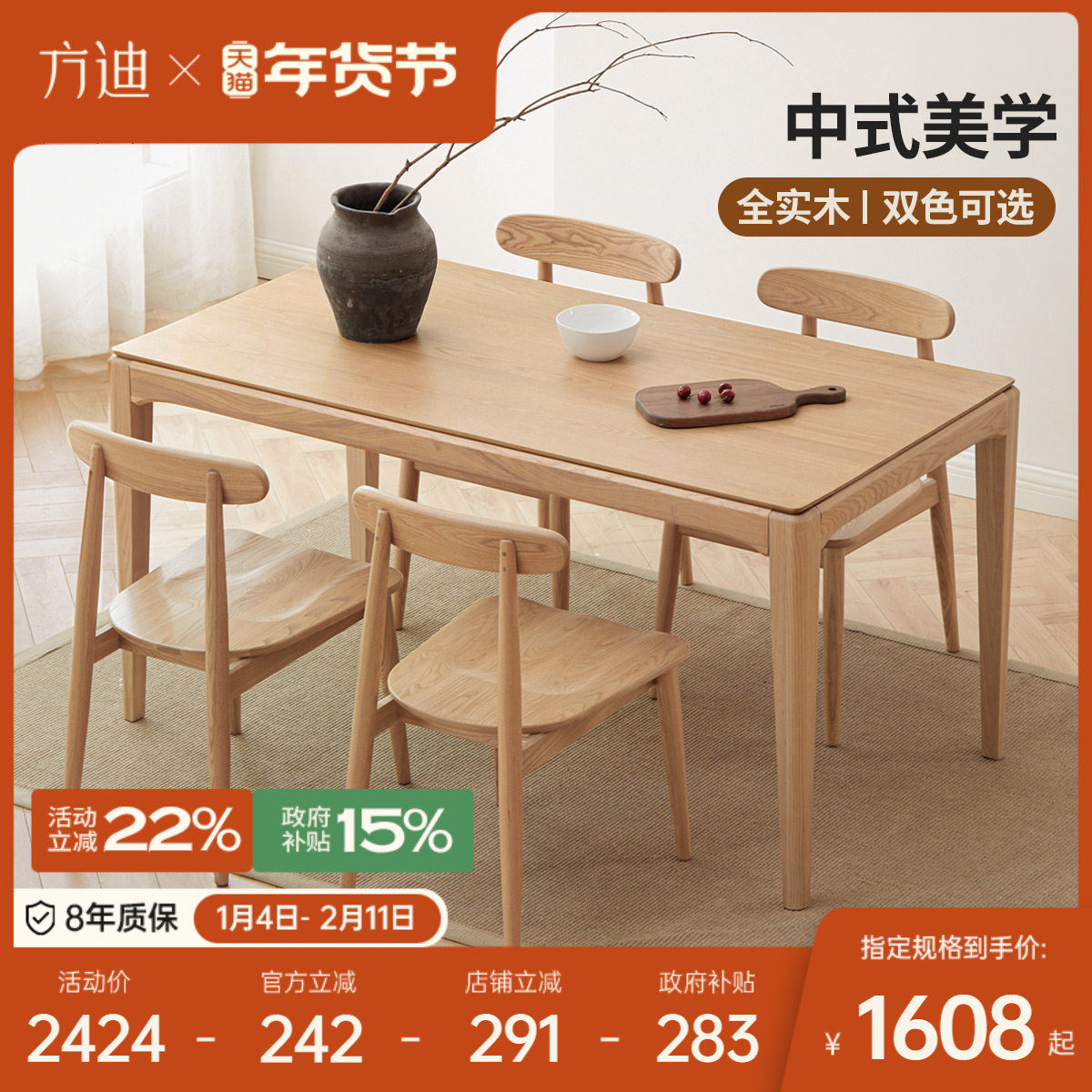 方迪全实木餐桌椅子组合家用小户型现代简约4/6/8人长方形新中式