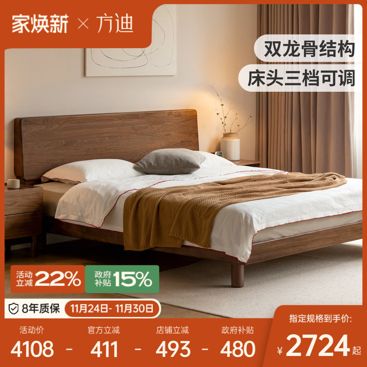 三档可调实木床方迪黑胡桃木