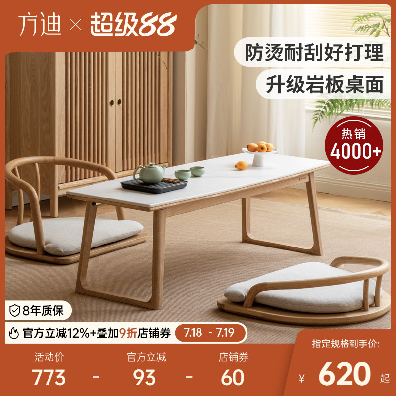 方迪岩板新中式全实木茶几