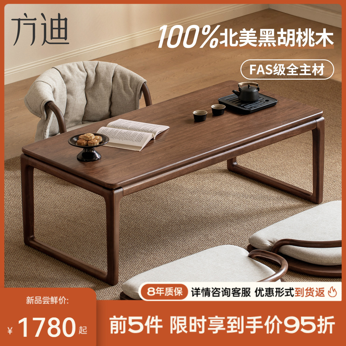 方迪榻榻米茶几新中式