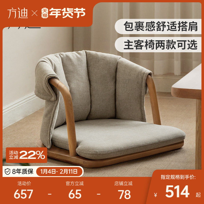 方迪全实木茶椅小户型客厅榻榻米和室椅靠背无腿矮座椅子茶桌椅