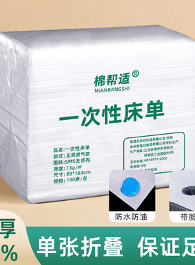 一次性床单美容院专用防水防油美容按摩专用加厚隔脏垫单白色带洞