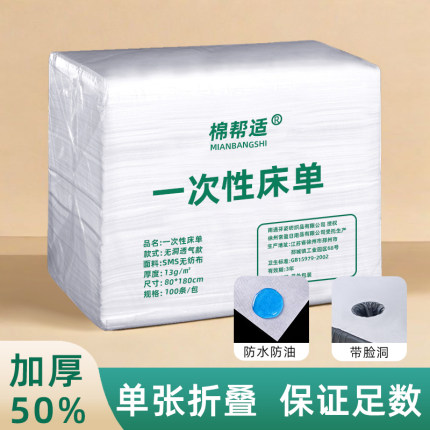一次性床单美容院专用防水防油美容按摩专用加厚隔脏垫单白色带洞