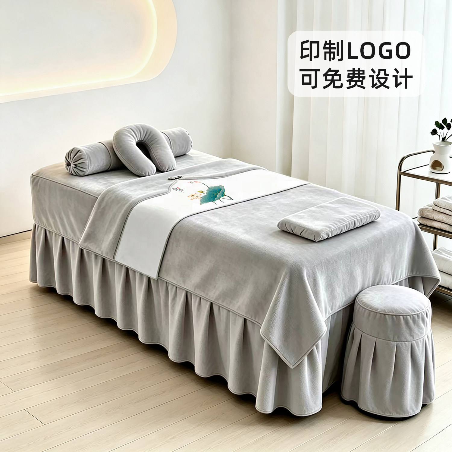 美容床罩四件套美容院专用轻奢高级感按摩推拿头疗洗头床单印logo
