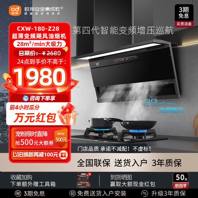 欧帝CXW-180-Z28智能变频油烟机28m³大吸力体感触控7型超薄烟机