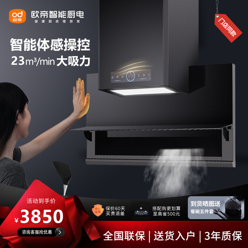 【门店同款】欧帝cxw-180-z5智能变频吸油烟机升降式抽油烟机