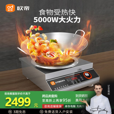 欧帝OD-C6凹面商用电磁炉大功率