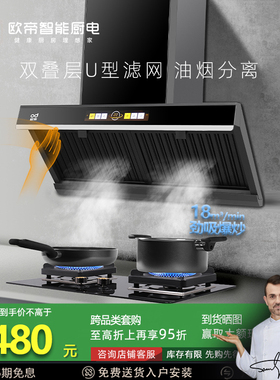 欧帝CXW-280-C16油烟机双叠U型滤网油烟分离厨房18m³大吸力烟机