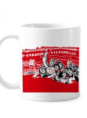 红旗帽子爱人民选集插画 陶瓷杯子白色马克杯牛奶杯水杯