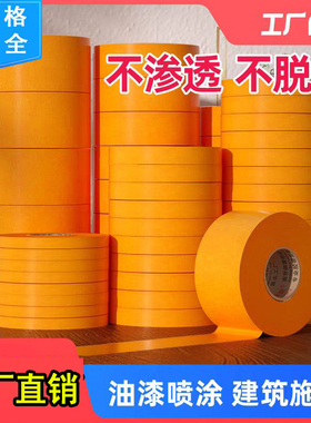 黄色美纹和纸胶带外墙真石漆高粘分色纸喷漆装修瓷砖美缝包邮30米