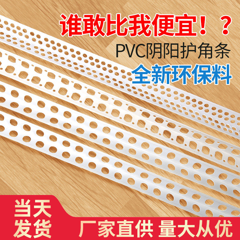 阴阳角线PVC 塑料装修油漆工刮腻子阴阳角护角线条护角条厂家直销|msdalam kategori keluarga memasang ibu, jubin seramik, jubin seramik hiasan aksesori, Corner - dari Buy2taobao.com untuk memberikan perkhidmatan ejen Taobao profesional membeli