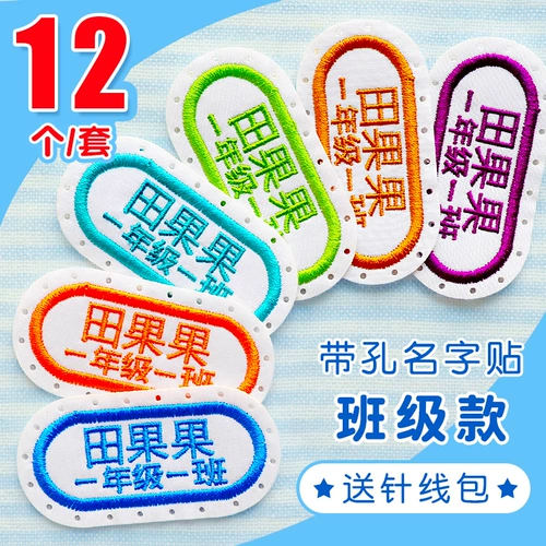 Детская именная наклейка для детского сада, одеяло, пластырь, форма для школьников, с вышивкой