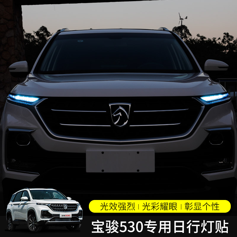 Thích hợp cho ban ngày chạy sáng 530 Baojun phim điện sắc để tô màu dán màng bảo vệ bộ phim 530 DRL đèn trang bị thêm trang trí