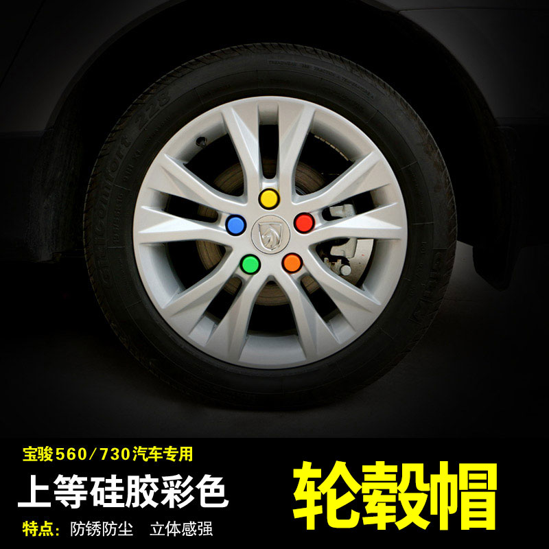 560/730/310/510/530 Baojun phù hợp mũ nut hub vít sửa đổi bảo vệ bụi đặc biệt