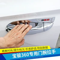 Baojun 360 phù hợp cho cửa tay cầm bát sửa đổi đặc biệt cửa bên ngoài tay nắm cửa cổ tay tái trang bị đặc biệt đầu trang trí