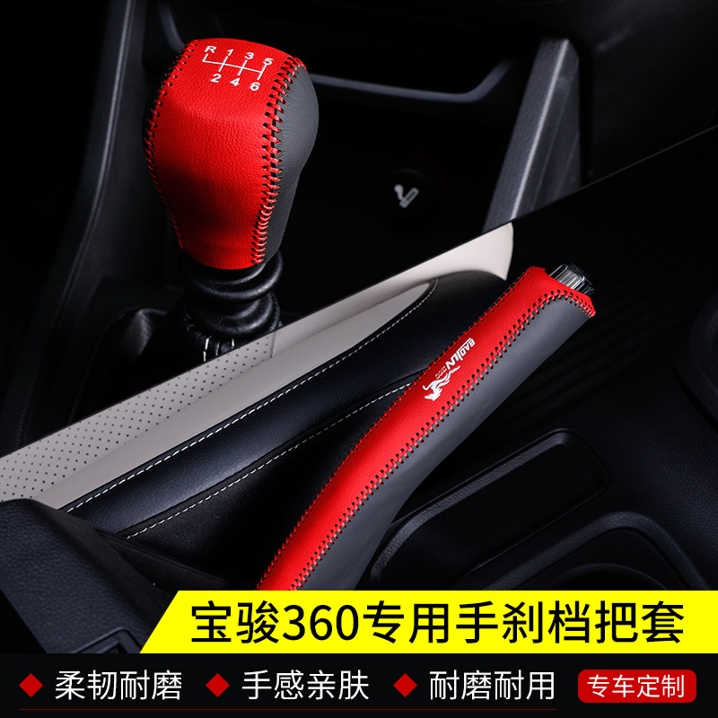 Po Chun 360 bộ hồ sơ sửa đổi dành riêng thủ công bộ dụng cụ 360 Baojun ô tô nội thất da chính hãng phanh tay tay áo
