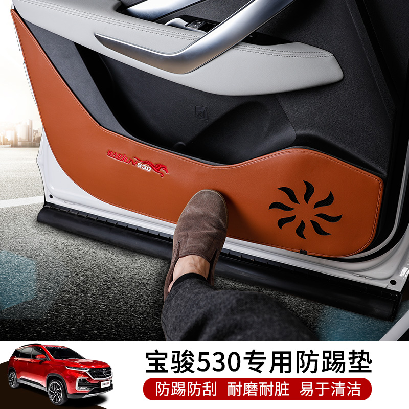 Baojun 530 đá pad cửa cắt pad bảo vệ da đặc biệt thích hợp cho Baojun 530 xe trang trí sửa đổi