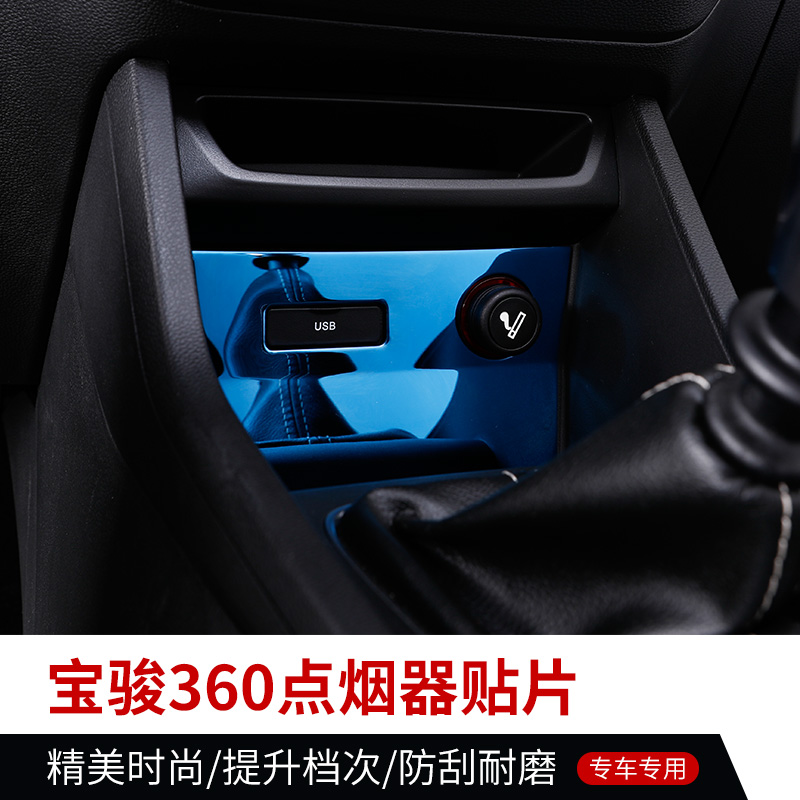 18, đồ trang trí đoạn 360 Baojun nội thất 360 Baojun thanh nổi bật nhẹ chuyên dụng bản vá sửa đổi sequins không gỉ