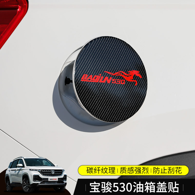 Baojun bể nắp 530 gắn liền với các nhãn dán thân xe dành mở rộng sợi nắp bình mẫu carbon 530 sửa đổi dán đặc biệt Baojun