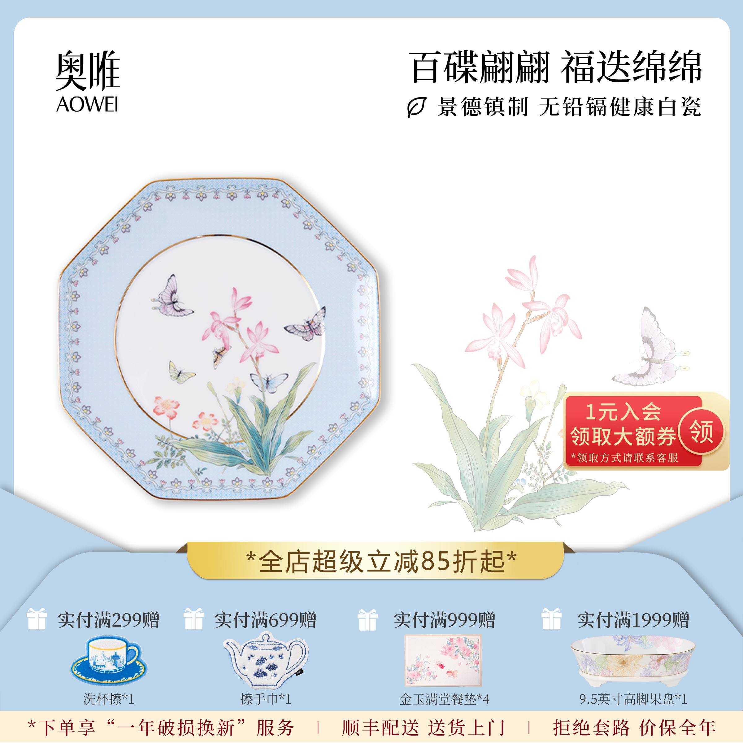 奥唯 景德镇陶瓷盘子家用菜盘2026新款高颜值精致点心甜品牛排盘