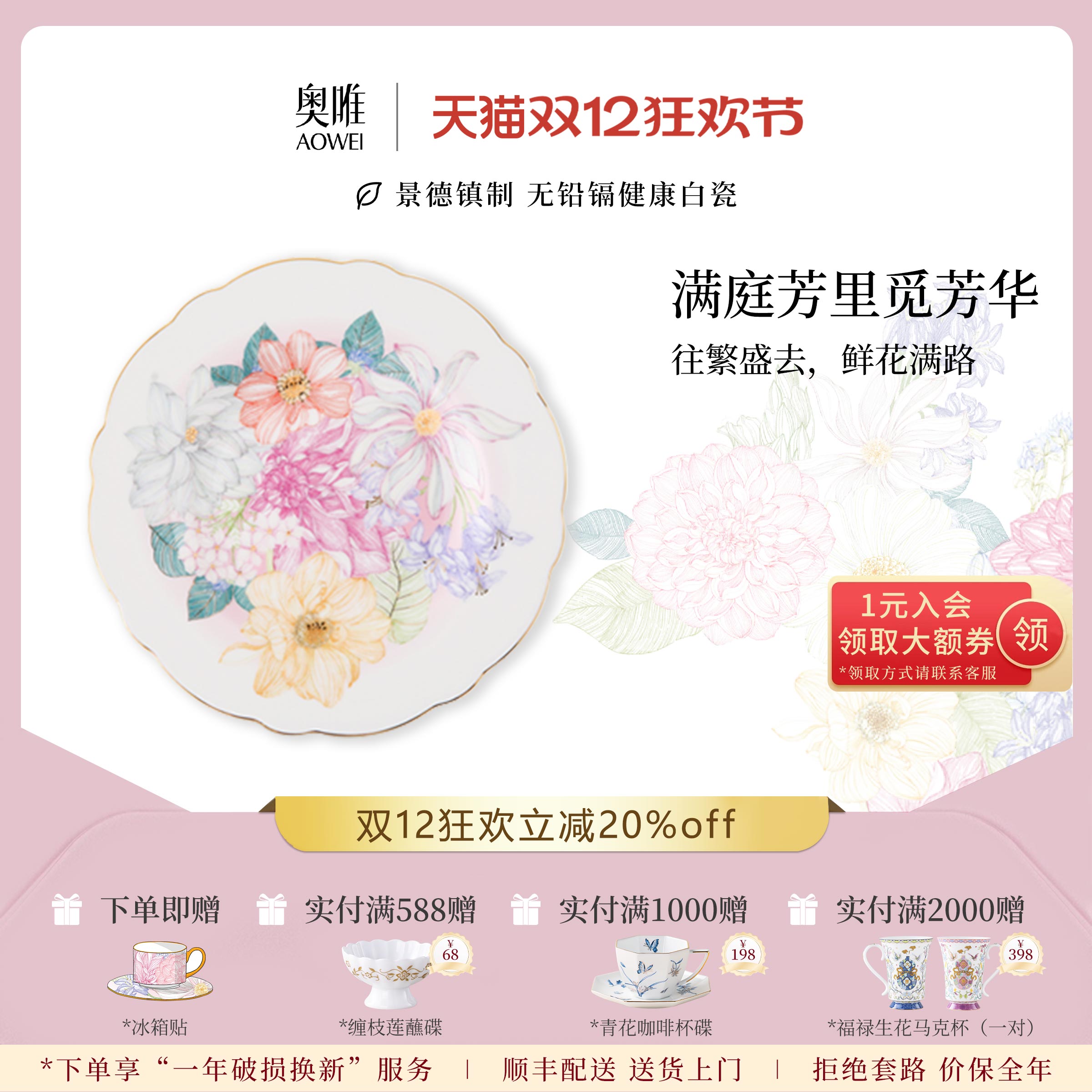 奥唯满庭芳系列6.75英寸点心小盘