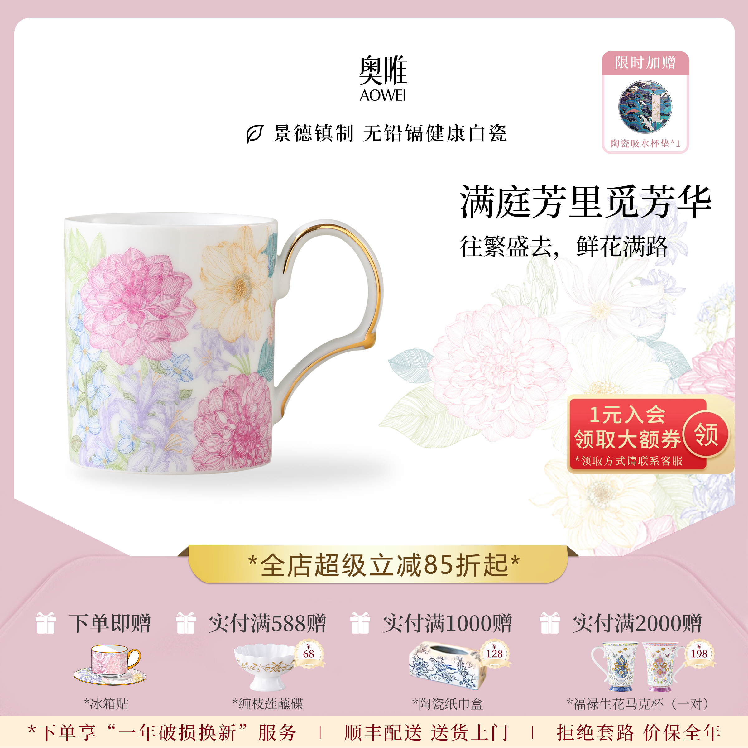 景德镇奥唯满庭芳陶瓷马克杯