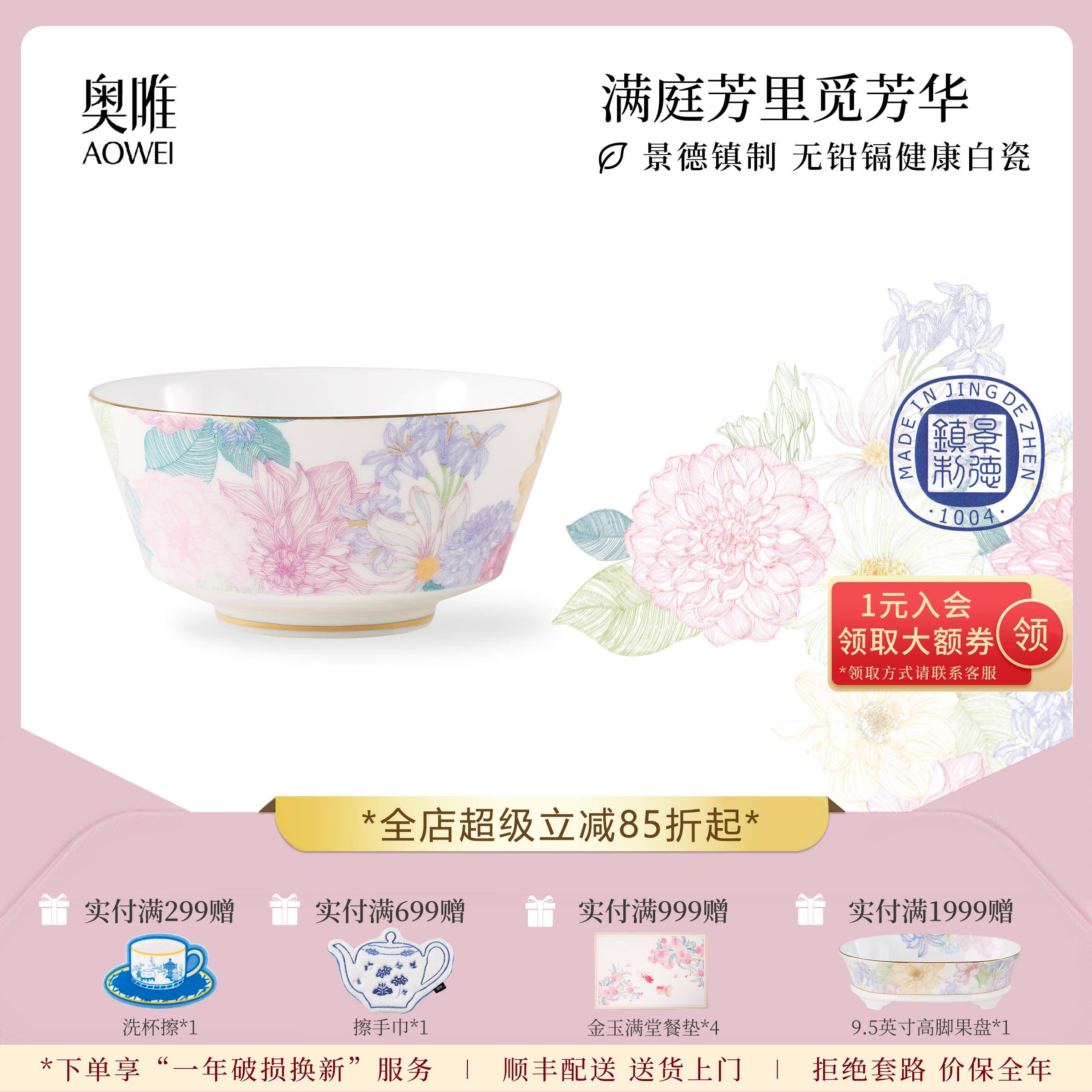 景德镇奥唯满庭芳陶瓷米饭碗家用2026新款高颜值餐具甜品点心碗