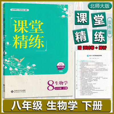 2026课堂精练八年级下册