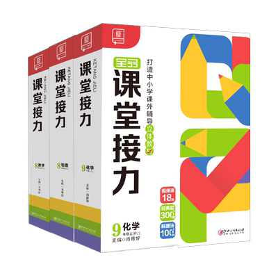 2023全品课堂接力全品