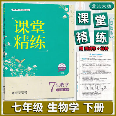 2026春课堂精练七7年级