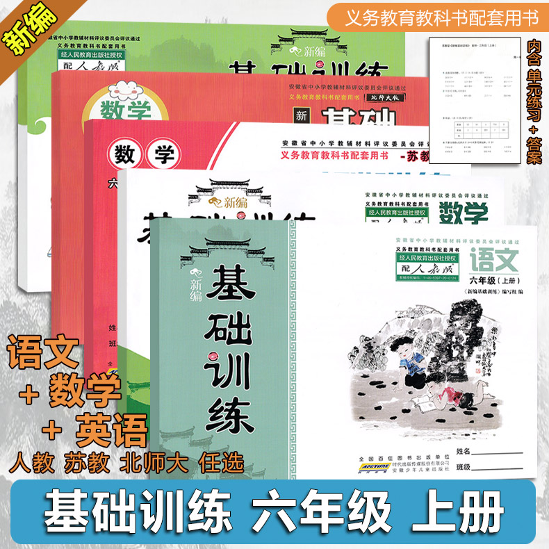 2025新编基础训练六年级