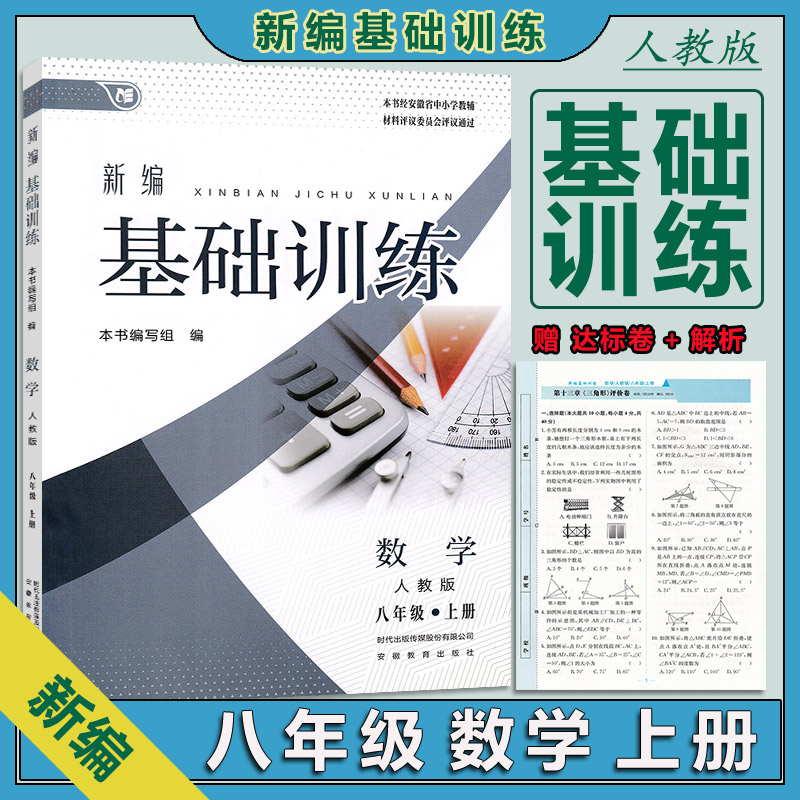 2025秋版基础训练八年级