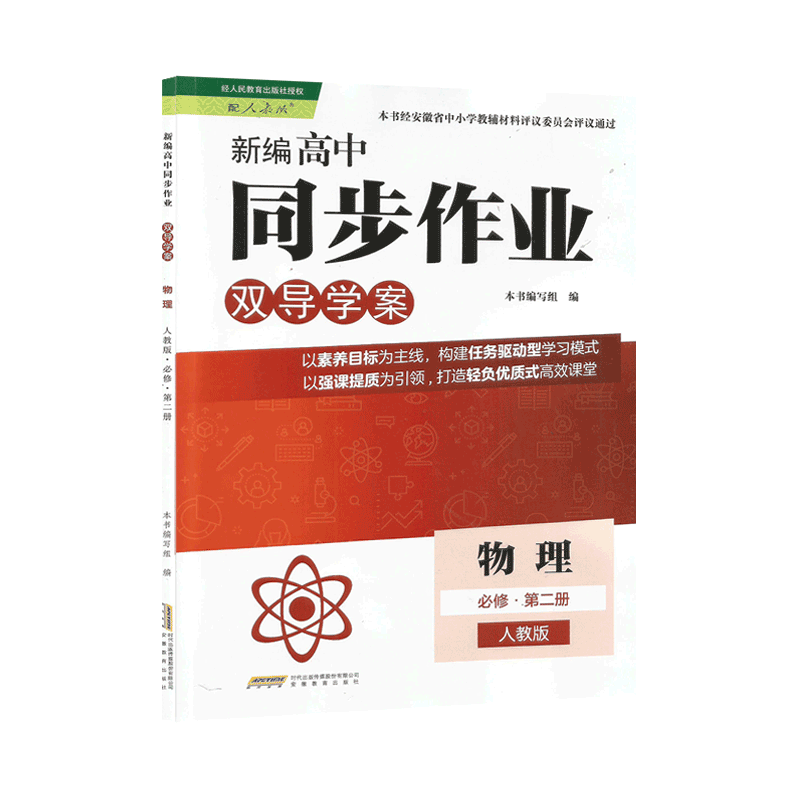 2026秋新编高中同步作业语文数学英语物理历史生物学 必修选修第一二三四册上中下册 安徽教育出版社