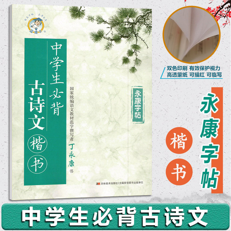 字帖透写纸多少钱 字帖透写纸优惠券免费领取 有条鱼