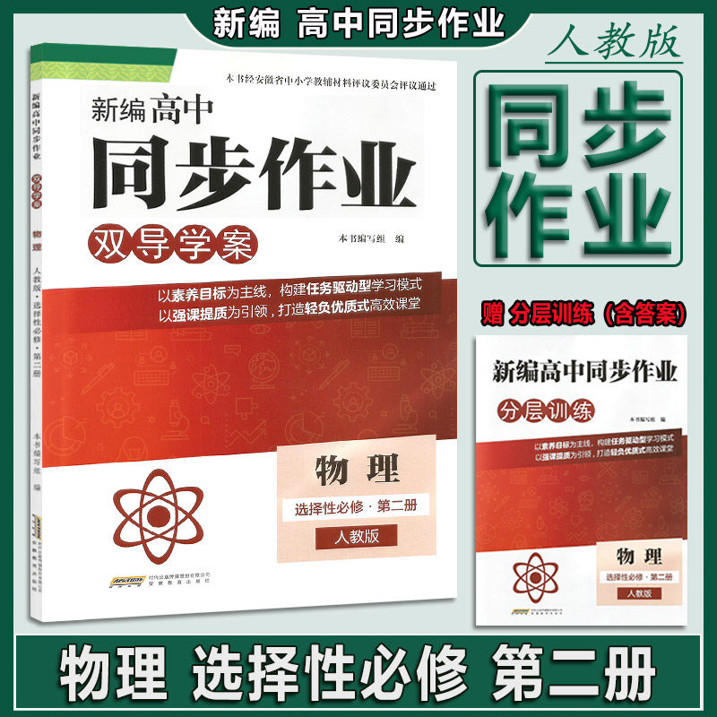 新编高中同步作业2025版