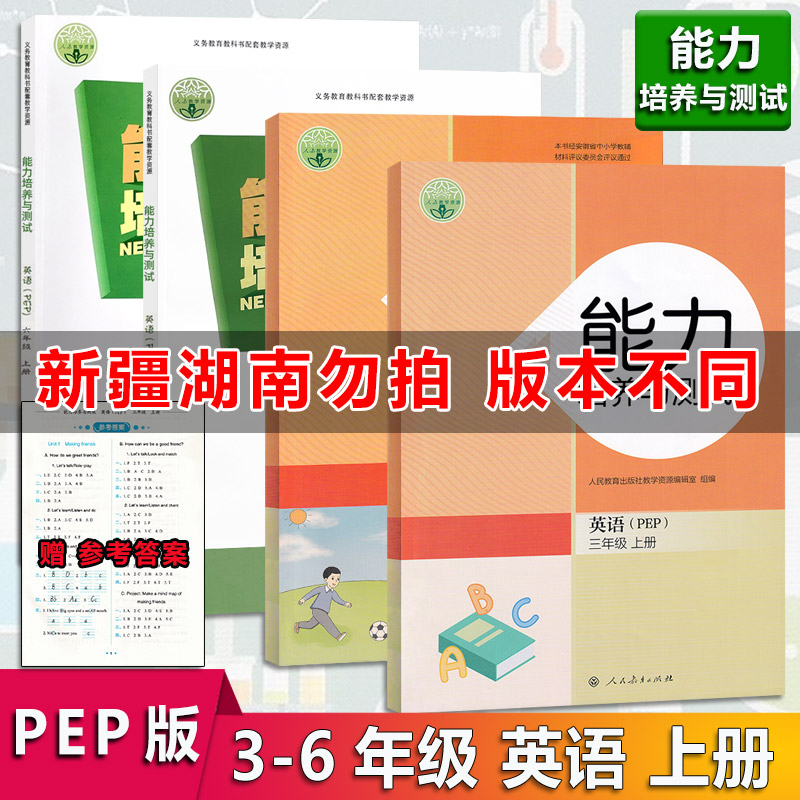 2025秋能力培养与测试英语上册