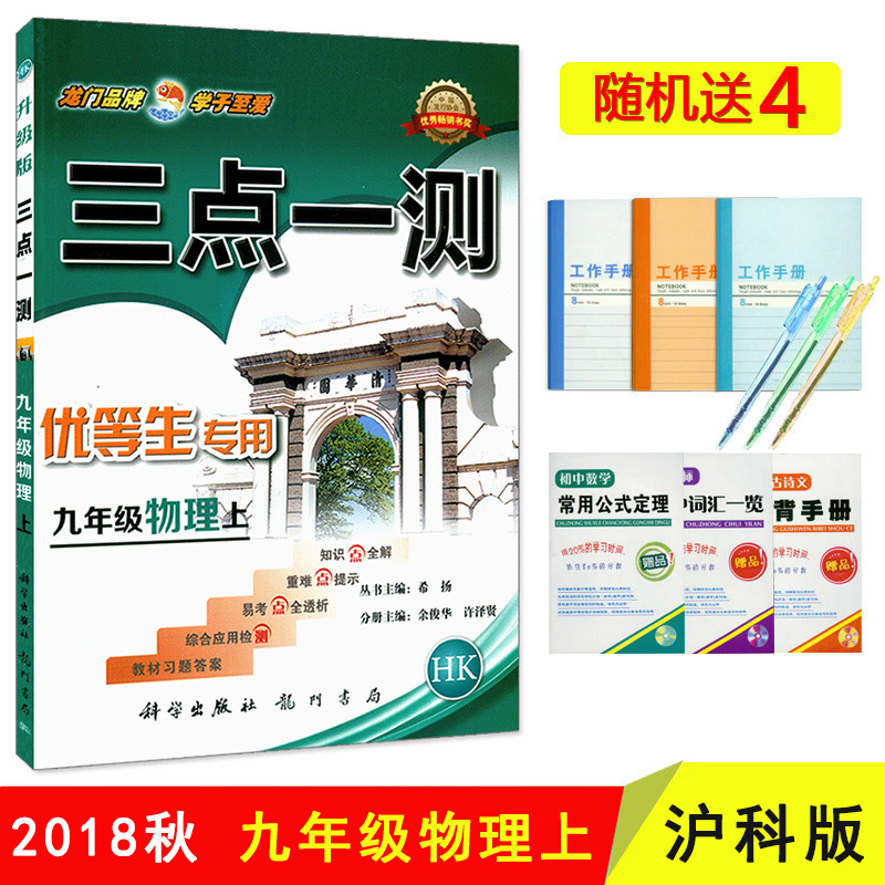 ÂòÒ»ÔùËÄ 2018ÇïÉý¼¶°æÈýµãÒ»²â¾ÅÄê¼¶ÎïÀíÉϲỦ¿Æ°æHK³õÖн̸¨Ê麬½Ì²ÄϰÌâ´ð°¸³õÈýÎïÀí9Äê¼¶ÉÏѧÆÚ¿Î±¾Í¬²½½Ì¸¨Êé½â¶Á½âÎö