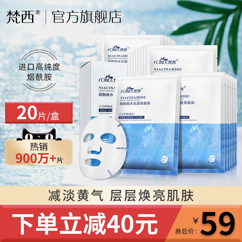 3梵西烟酰胺蚕丝面膜女补水保湿玻尿酸收缩毛孔紧致淡痘印男女正品