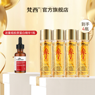 梵西人参多肽抗皱精华水紧致水补水面霜官方正品 官方正品