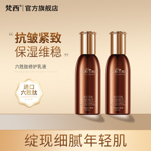 六胜肽修护乳液紧致抗皱提亮肤色