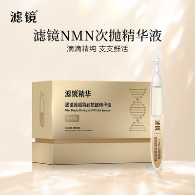 梵西滤镜精华次抛提拉紧致抗皱