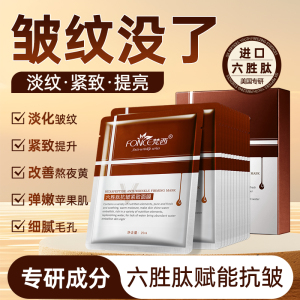 梵西六胜肽抗皱紧致面膜淡化细纹提亮肤色保湿补水蚕丝面膜男女