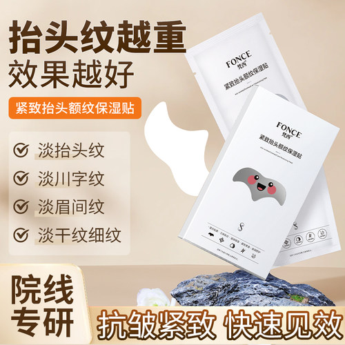 【日本进口额头贴】去抬头川字纹