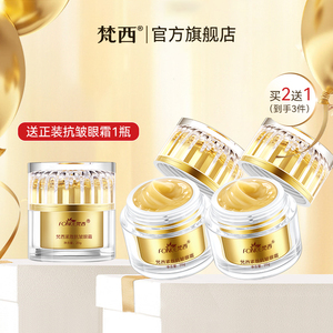【官方旗舰店】梵西淡化细纹眼霜眼袋干纹抗皱眼部护理3瓶