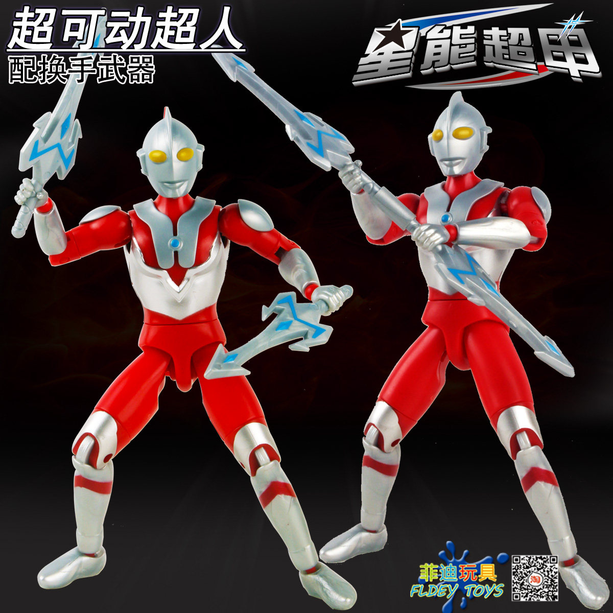 星能超甲机器人偶初代关节可动换手武器奥特战士宇宙奥曼超人玩具