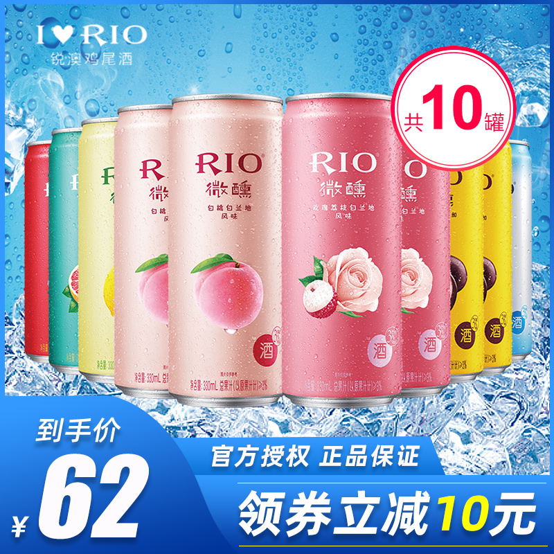 RIO锐澳鸡尾酒套装预调酒微醺全系列330ml*10罐洋酒果酒正品整箱